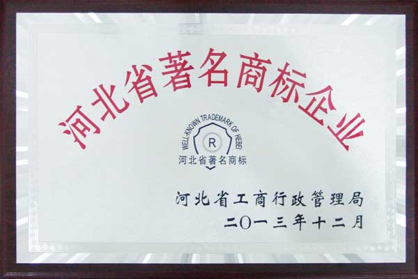 河北省著名商标.jpg