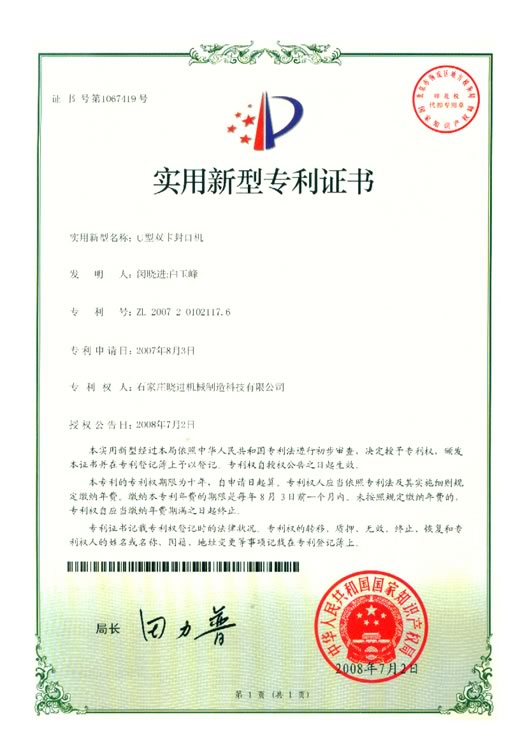 Patent certificate7