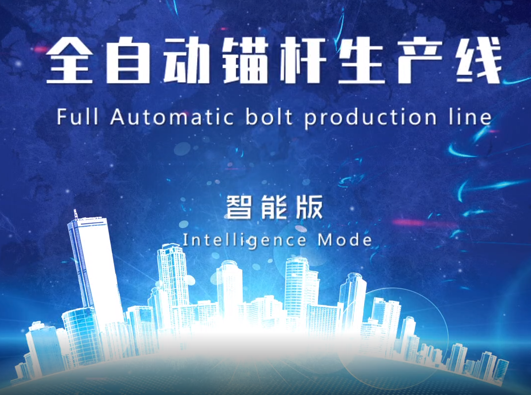 Full Automatic Rebar Bolt Production Line- Intelligence Mode